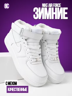 Кроссовки зимние Air Force 1 с мехом Nike 260829271 купить за 2 907 ₽ в интернет-магазине Wildberries