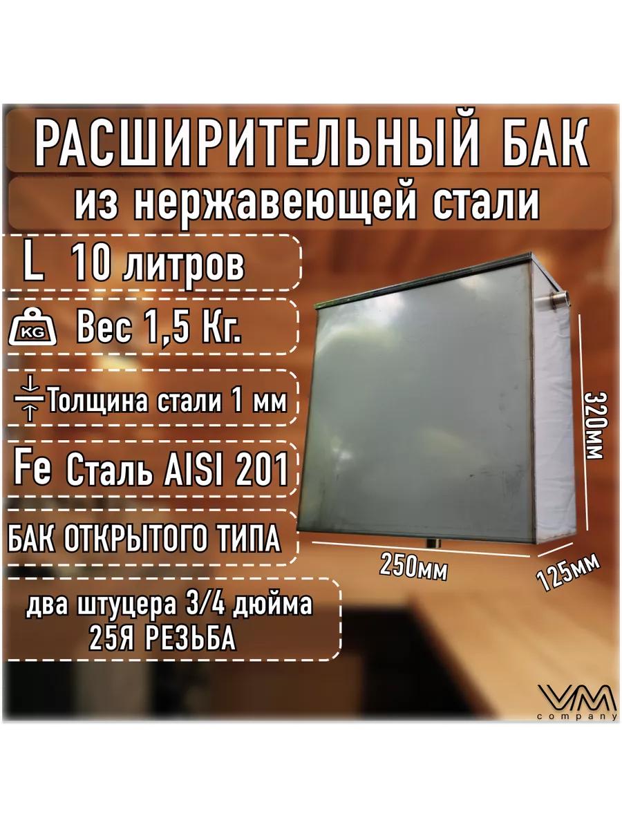 Расширительный бак открытого типа для отопления на 10 литров
