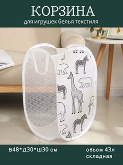 Корзина для белья и игрушек