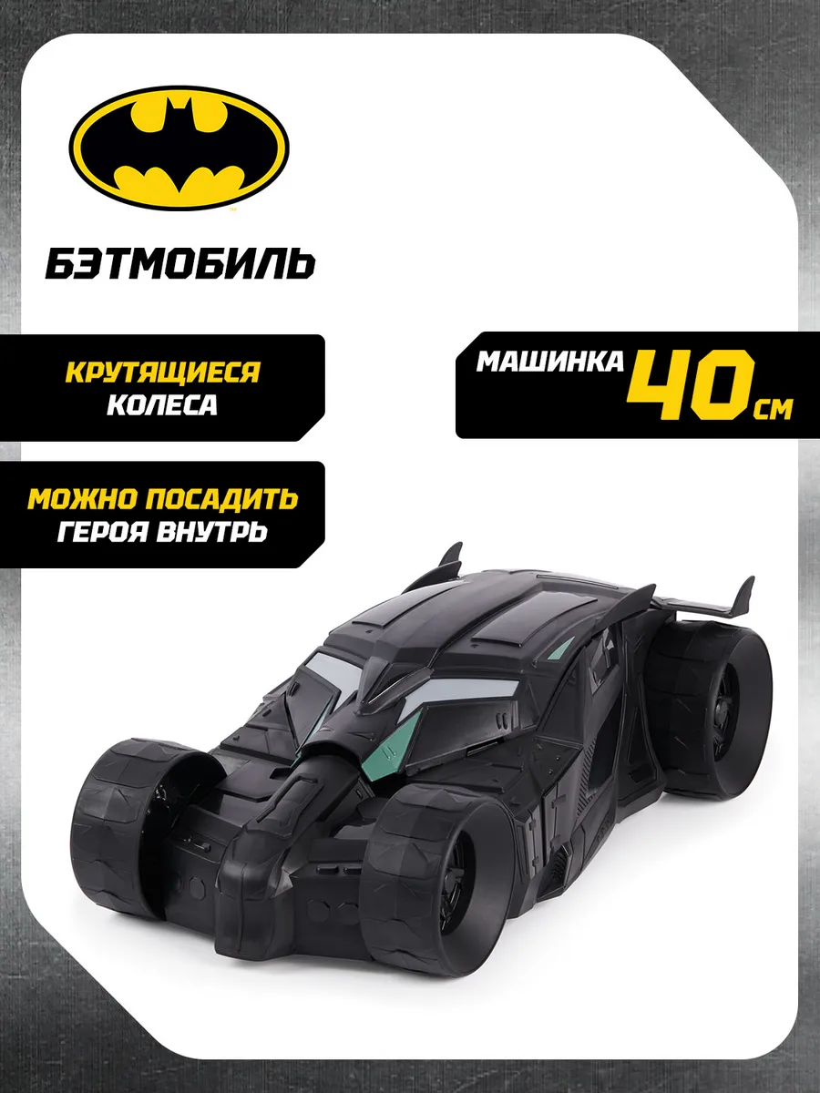 Бэтмен. Игрушечная машинка...