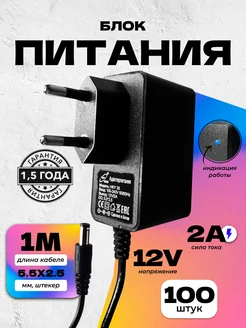 Блок питания 12V 2A Триколор НТВ 5.5x2.5 100 шт Live Power 260831783 купить за 10 082 ₽ в интернет-магазине Wildberries