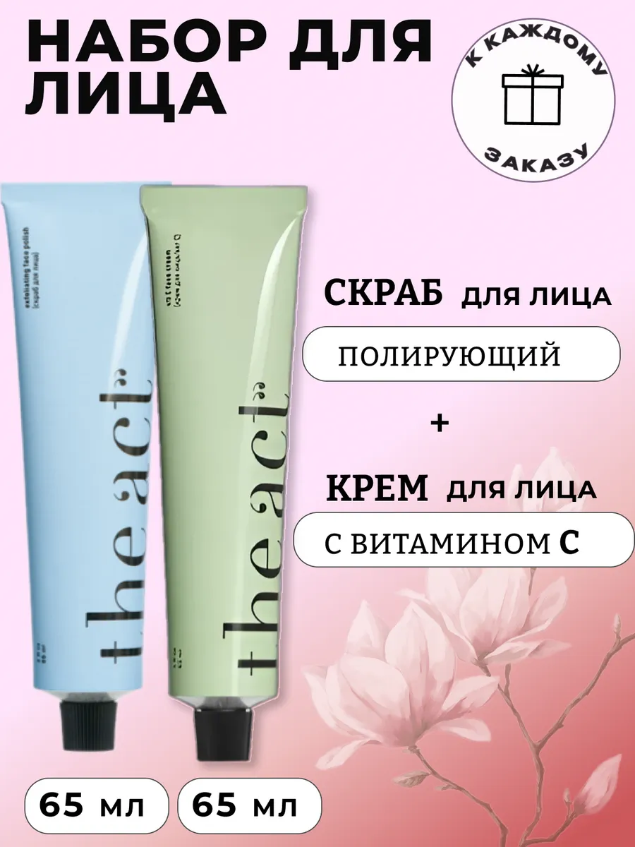 Набор для лица скраб для...