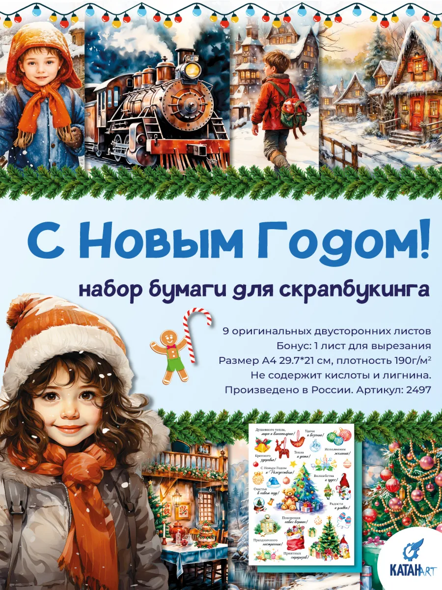Бумага для скрапбукинга...