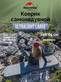 Коврик самонадувной CNK2300DZ013 Ultralight large