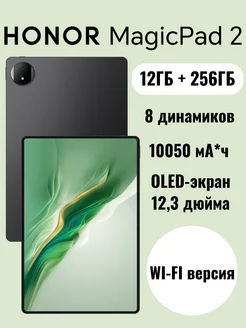 Планшет Magic Pad2 12Гб+256Гб WIFI черный HONOR 260832938 купить за 45 913 ₽ в интернет-магазине Wildberries