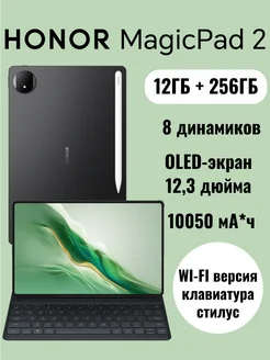 Планшет Magic Pad2 12Гб+256Гб WIFI, клавиатура, стилус HONOR 260832940 купить за 60 344 ₽ в интернет-магазине Wildberries