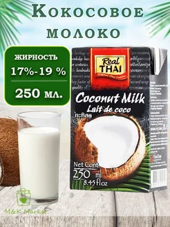 REAL THAI Coconut milk Кокосовое молоко 250мл