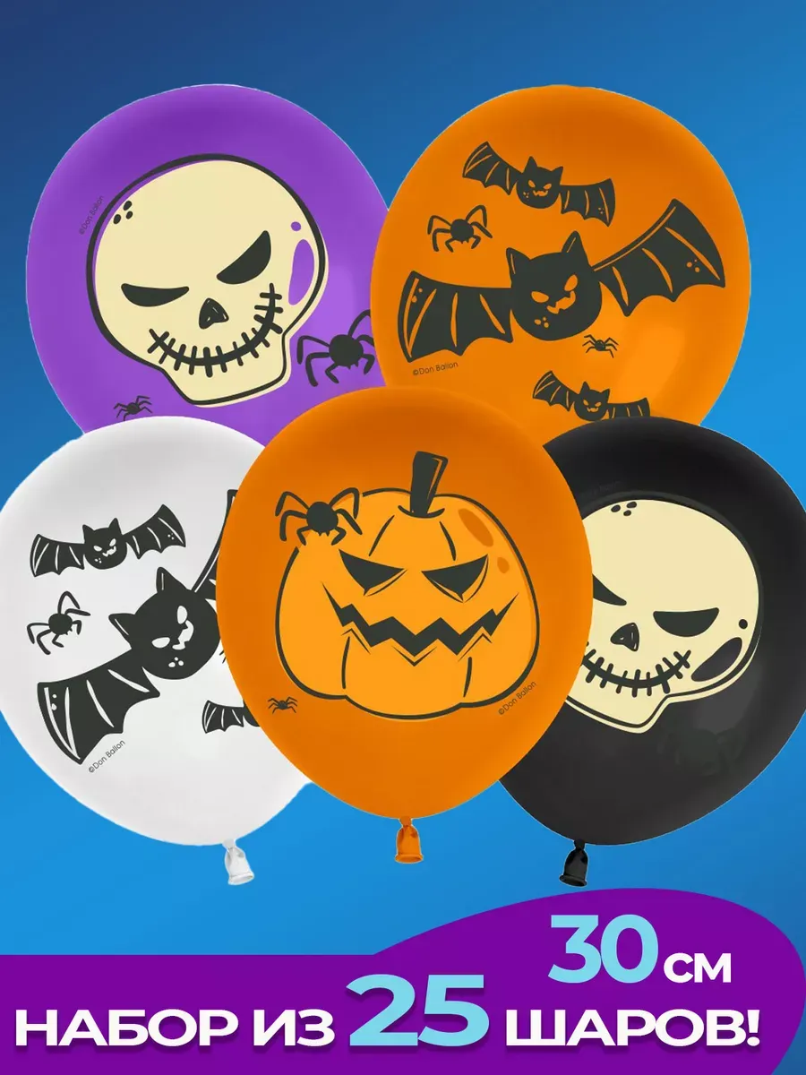 Воздушные шары набор с надписями для украшения на Хэллоуин