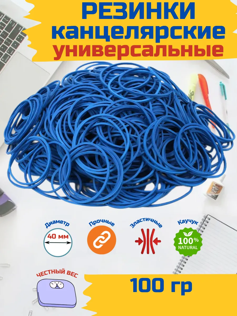 Резинки для денег 100 гр