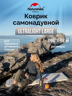 Коврик самонадувной CNK2300DZ013 Ultralight large