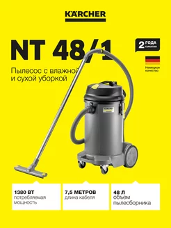 Пылесос NT 48 1 *EU 1.428-620.0 влажной и сухой уборки