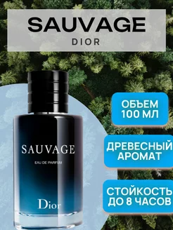 Dior Sauvage Parfum Диор Саваж 100 мл