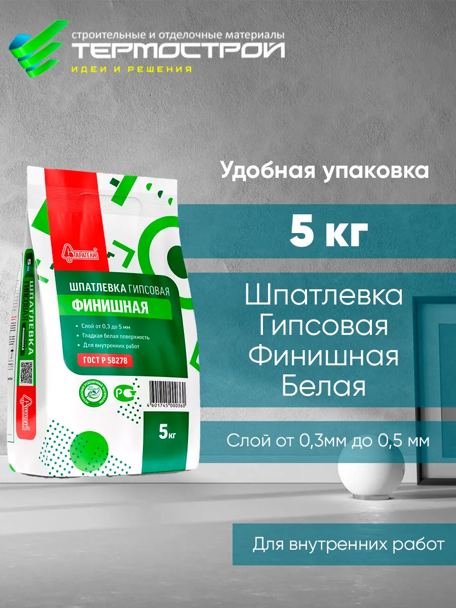 Шпаклевка для стен гипсовая, Финишная, 5кг