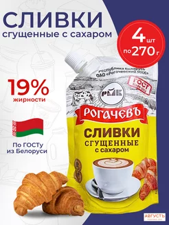 Сливки сгущенные с сахаром 19%, 4 шт