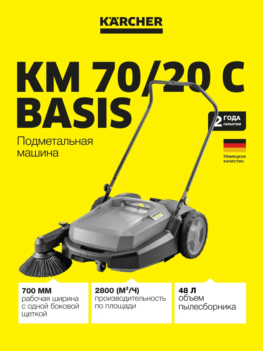 Машина подметальная KM 70/20 1.517-130.0