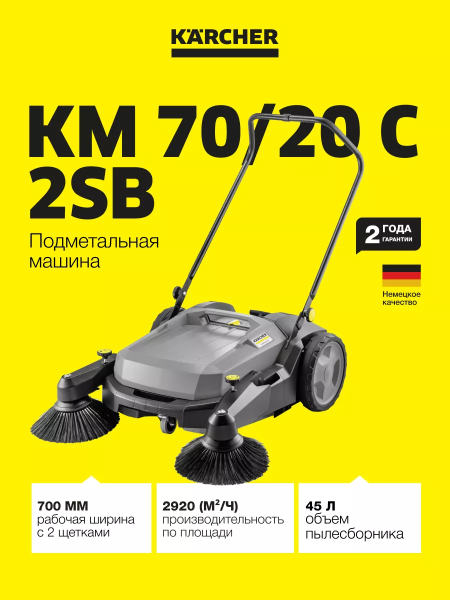 Машина подметальная KM 70/20 C 2SB 1.517-131.0