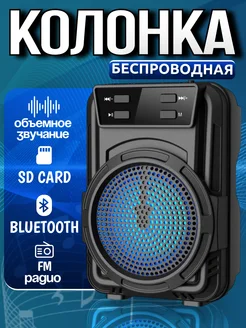 Беспроводная Bluetooth Колонка с LED подсветкой RUOMI 260837238 купить за 344 ₽ в интернет-магазине Wildberries