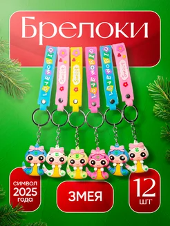 Подарочный набор Брелоков Змея символ 2025 года 12шт Монетка 260837424 купить за 559 ₽ в интернет-магазине Wildberries