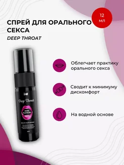 Спрей для орального секса Deep throat - 12 мл