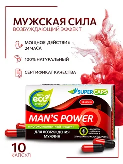 Капсулы для возбуждения мужчин Man's Power Lcarnitin 10 шт