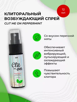 Клиторальный возбуждающий спрей Clit Me On Peppermint 12 мл