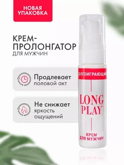 Крем пролонгатор секса Long Play