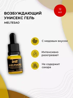 Возбуждающий унисекс гель Meltesao - 12 мл INTT 260837570 купить за 916 ₽ в интернет-магазине Wildberries