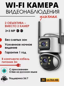 Камера видеонаблюдения уличная wifi умная видеокамера