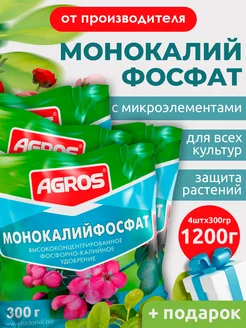 Удобрение для растений монокалий фосфат 1200 г AGROS 260839626 купить за 415 ₽ в интернет-магазине Wildberries