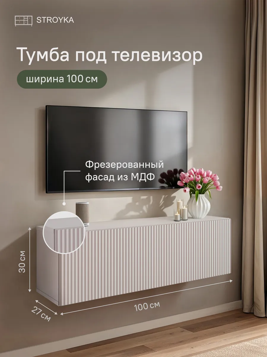 Тумба под телевизор подвесная 100 см 2 дверцы