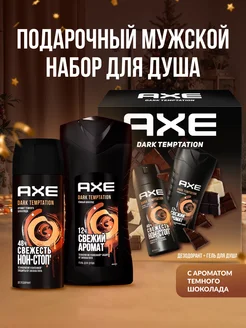Подарочный набор мужской для душа AXE 260841807 купить за 647 ₽ в интернет-магазине Wildberries
