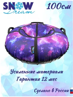 Тюбинг ватрушка Glamour S Галактика,100 см