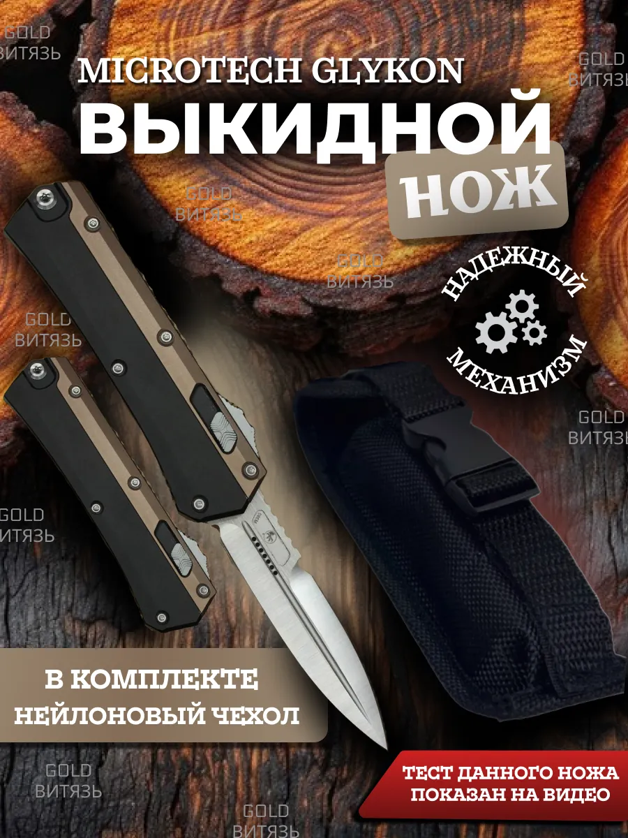 Складной выкидной нож...
