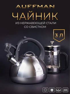 Чайник из нержавейки со свистком для плиты 3 л AUFFMAN 260843899 купить за 2 035 ₽ в интернет‑магазине Wildberries