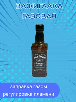 Зажигалка "Jack Daniels" Lighter 260844391 купить за 369 ₽ в интернет-магазине Wildberries