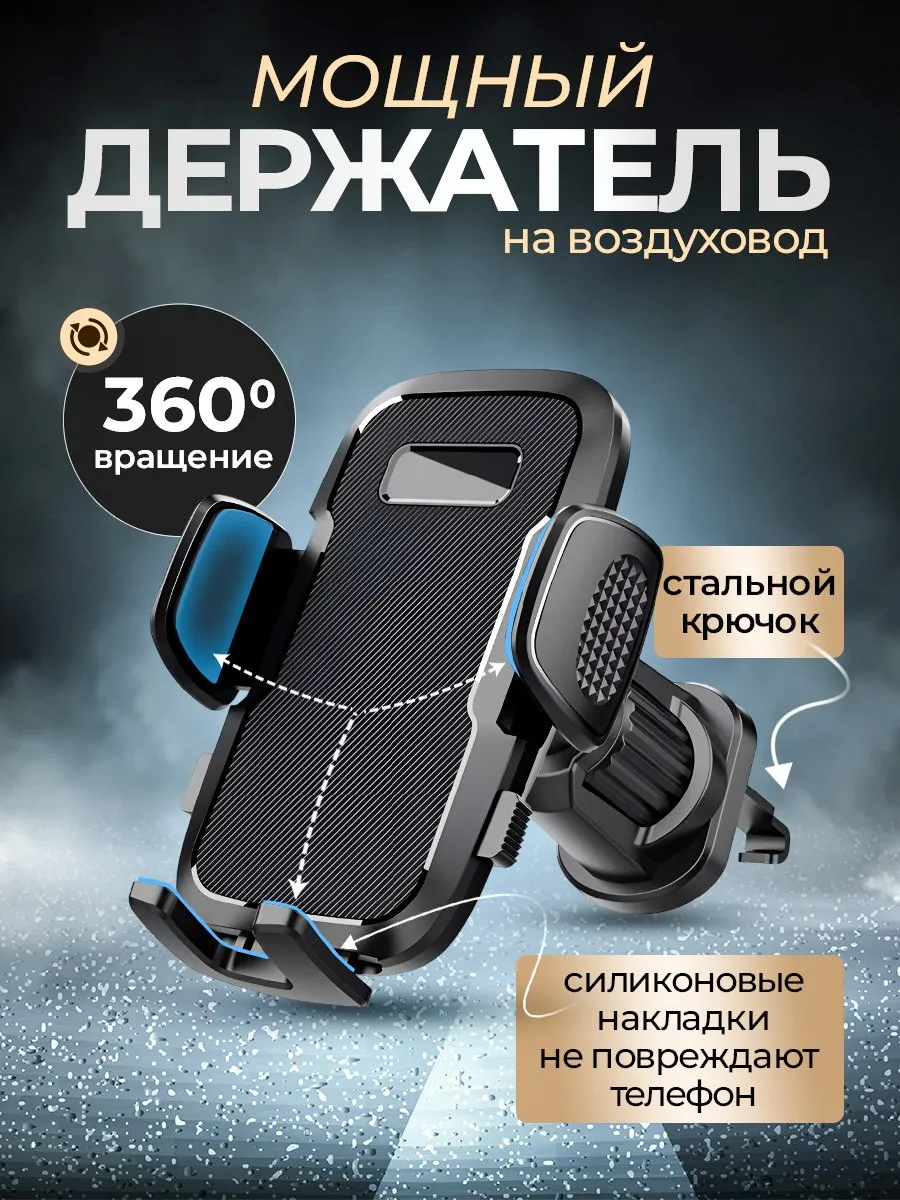 Держатель для телефона автомобильный в воздуховод, дефлектор