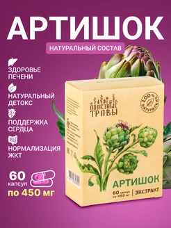 Артишок для печени