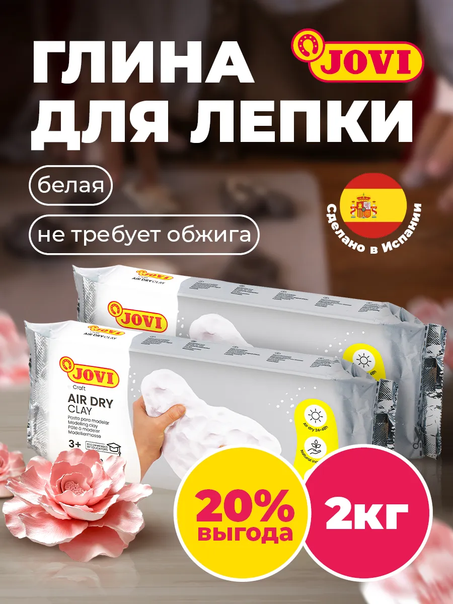 Глина для лепки белая 2 кг