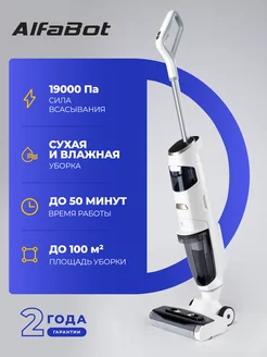 Моющий пылесос вертикальный AlfaBot 260846144 купить за 19 969 ₽ в интернет-магазине Wildberries