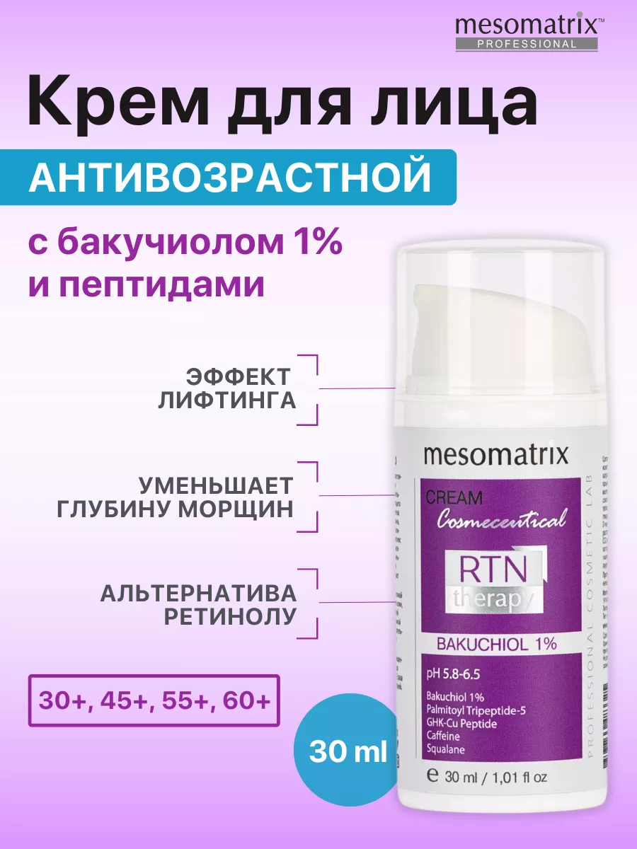 Крем для лица с бакучиолом...