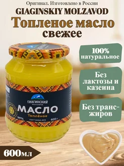 Масло топленое 600г