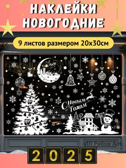 Наклейки на окно новогодние снежинки Ryabchikline 260847453 купить за 616 ₽ в интернет-магазине Wildberries