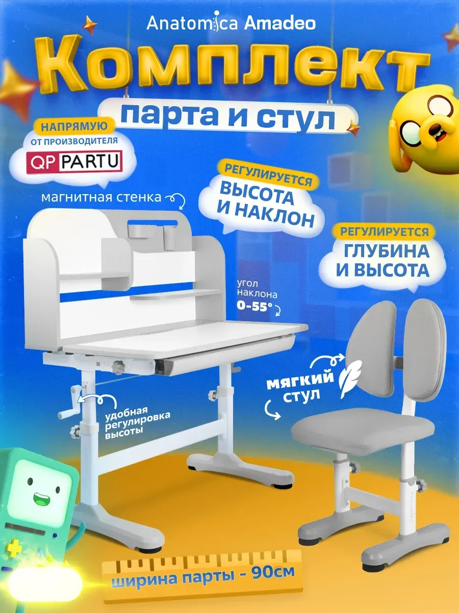 Парта для школьника растущая со стулом Amadeo