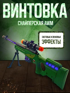 Игрушечное оружие Винтовка