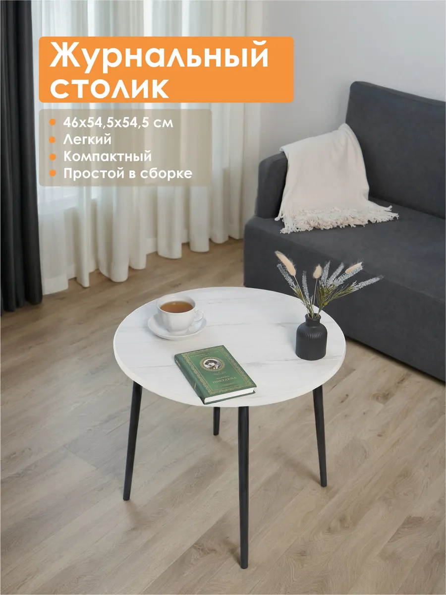 Столик журнальный круглый...