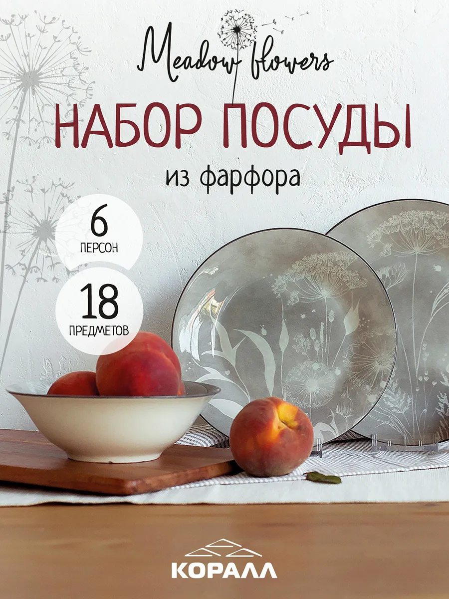 Набор посуды столовой на 6...