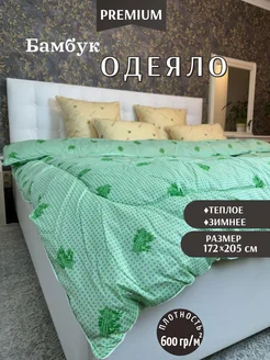 Зимнее одеяло бамбук 172х205 см РА-ТЕКС 260849885 купить за 2 597 ₽ в интернет-магазине Wildberries