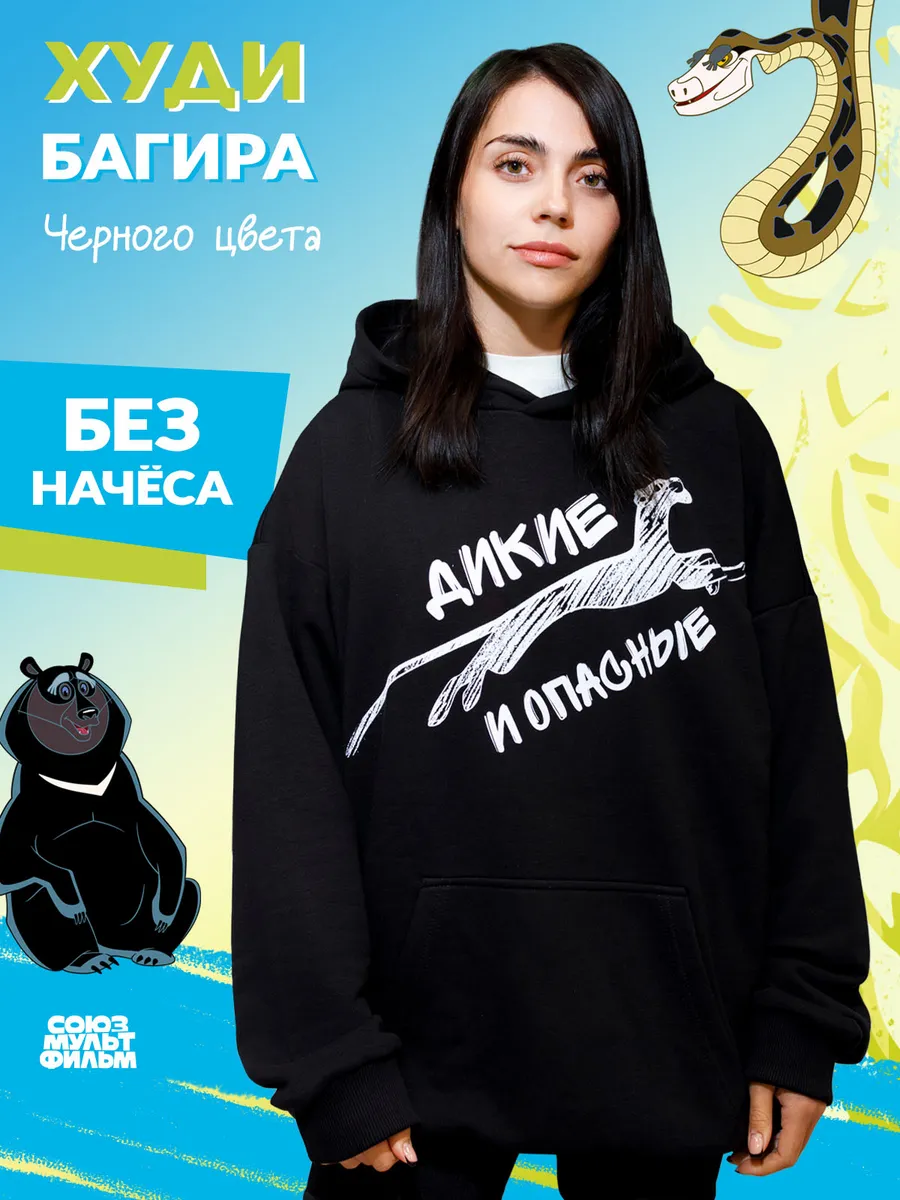 Худи Багира, Маугли