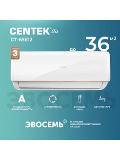 Сплит-система E CT-65E12