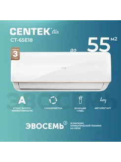 Сплит-система E CT-65E18